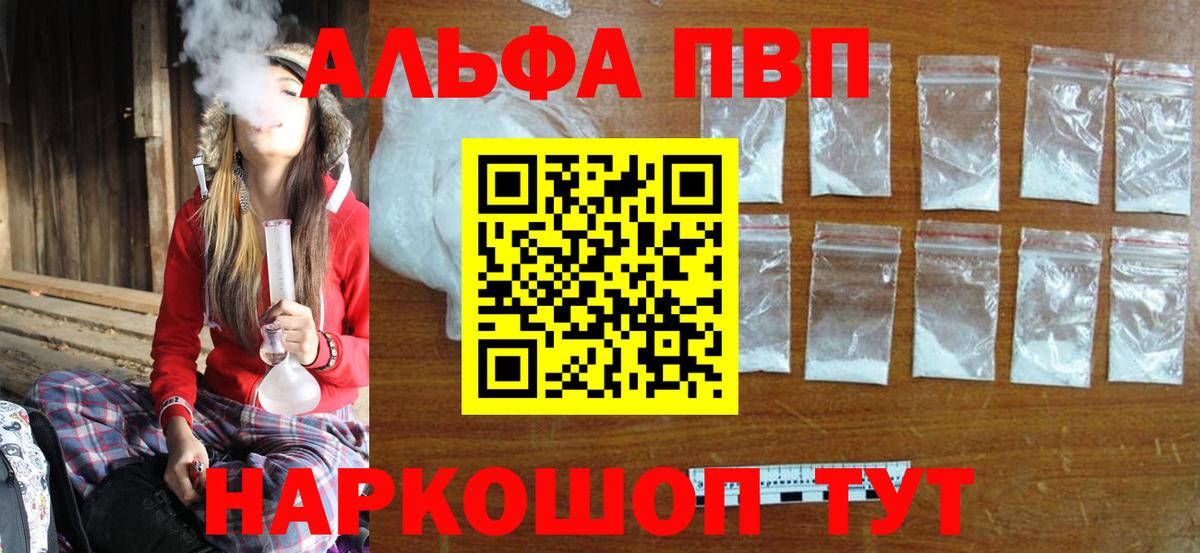 A PVP Соль  A PVP VHQ  Ишим  Вход с VPN  Альфа ПВП кристаллы 