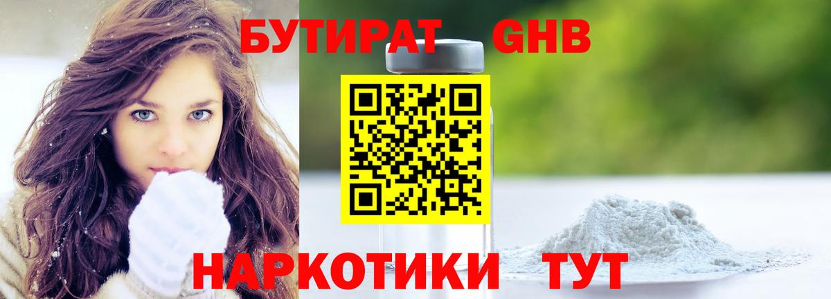 Бутират 99% Ишим