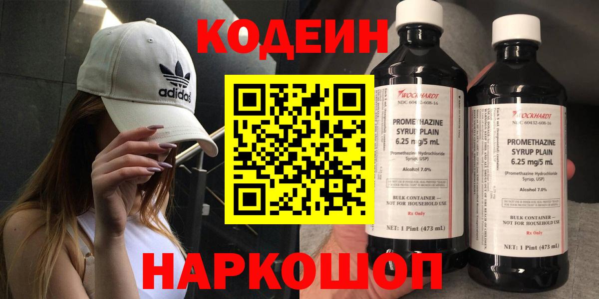 Кодеиновый сироп Lean Purple Drank Ишим