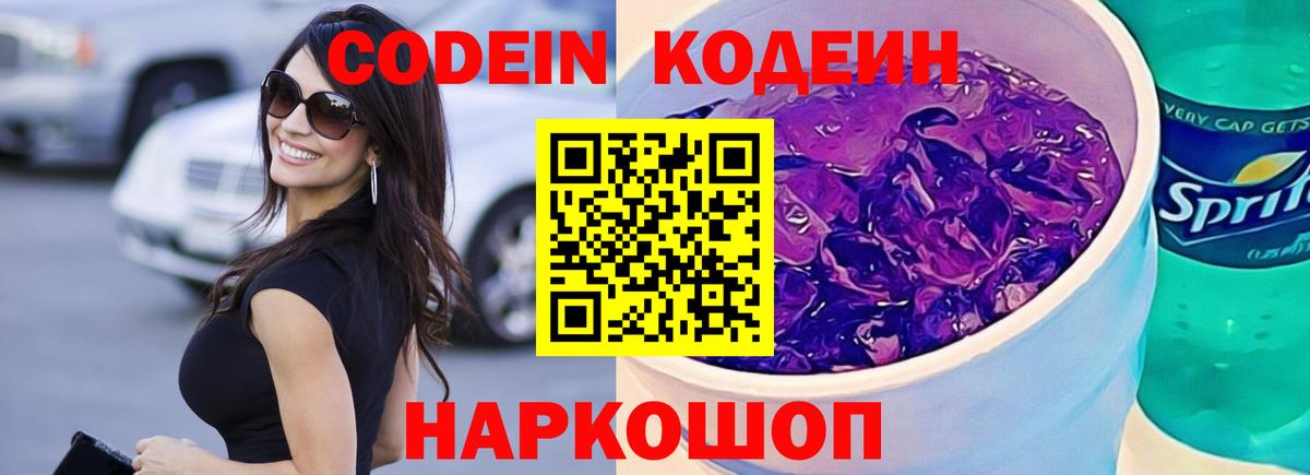 Codein напиток Lean (лин)  купить наркотик  Ишим  Codein напиток Lean (лин)  Вход с VPN 