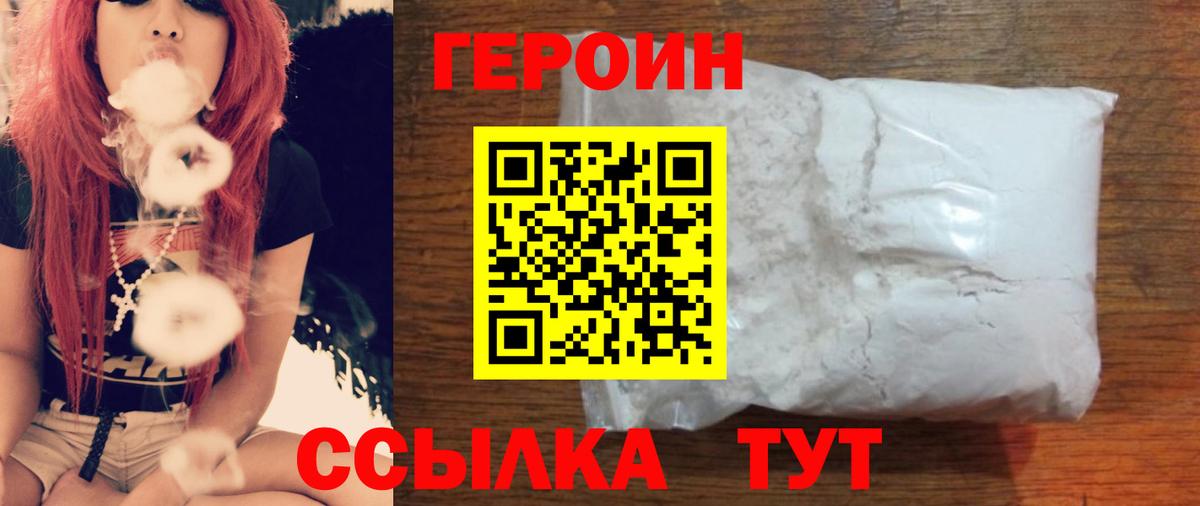 ГЕРОИН гречка  Вход с VPN  Ишим 