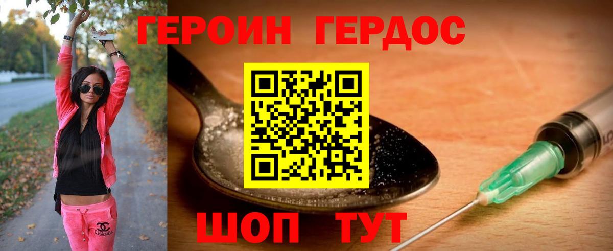 ГЕРОИН хмурый Ишим