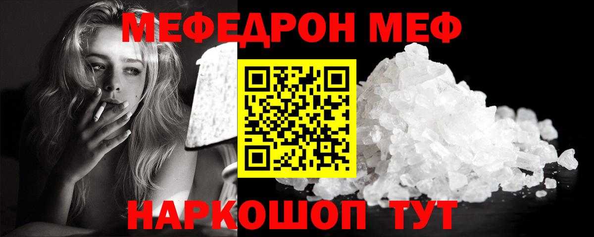 МЕФ мяу мяу  Мефедрон  Ишим  Вход с VPN  Меф 