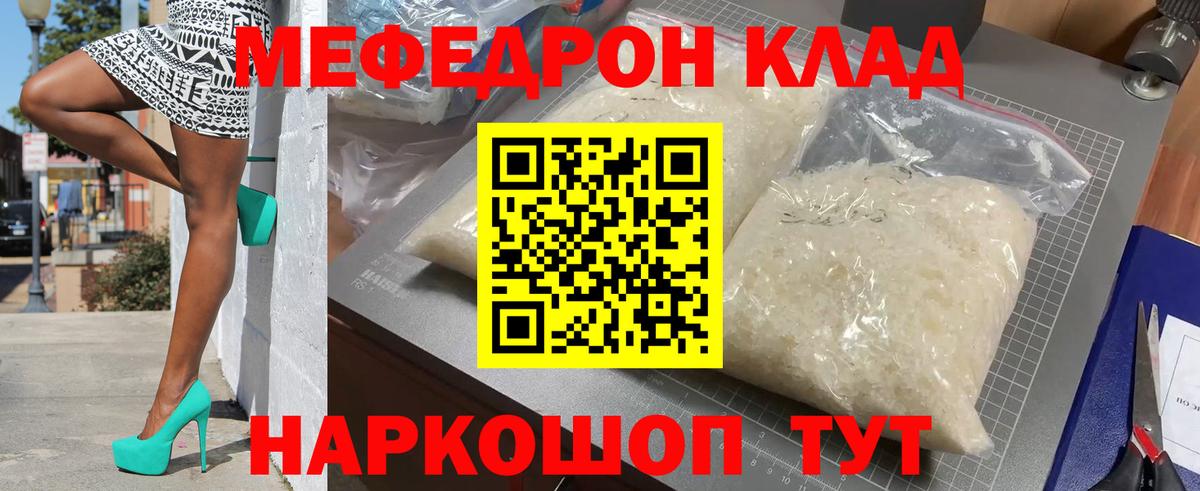 Меф мяу мяу Ишим