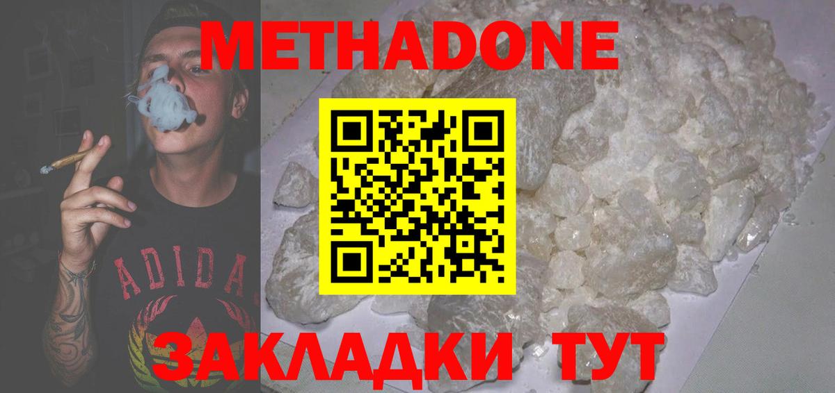 Метадон methadone Ишим