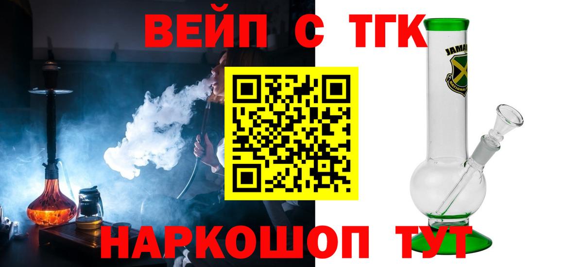 Ишим  Дистиллят ТГК вейп  Вход с VPN 